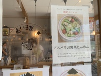 【アスパラ大騒がない。2021】ねいろ屋（アスパラお野菜たんめん）