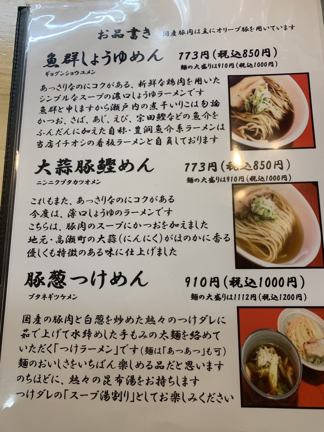 【新店】一生麺a.k.a.ラーメン森（魚群しょうゆめん＋ぶうまい＋ぎゅうまい）