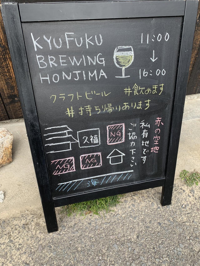 【一坪タップルーム】久福ブルーイング本島