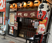 成田家（親子丼）