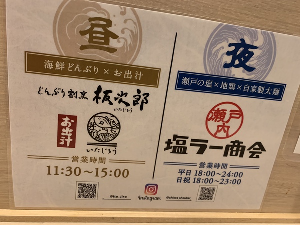 塩ラー商会（塩ラーメン＋押し寿司）