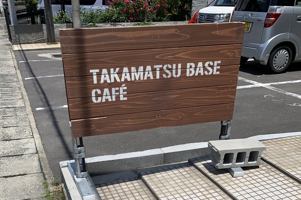 【テイクアウト】TAKAMATSU BASE CAFE