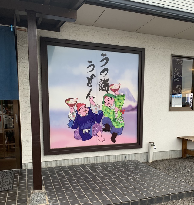 うつ海うどん（肉釜玉ぶっかけ）