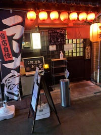 麺屋 一咲（一咲ラーメン）