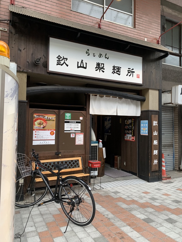 らぁめん 欽山製麺所（特製まぜそば）