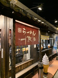一完歩（特製濃厚激辛つけ麺）
