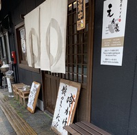 讃岐うどん えん家（桜島鶏のかしわ天ぶっかけ）