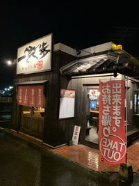 一完歩（特製濃厚魚介つけ麺）