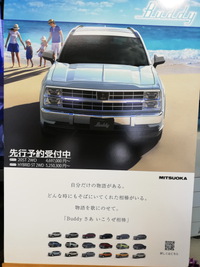 光岡自動車「バディ」