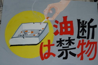 夏休みの宿題2014（油断は禁物）