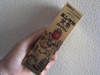 これ飲んで、