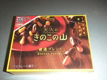 きのこの山