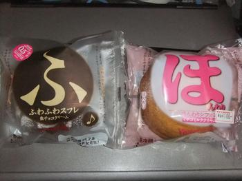おやつは、「ふ」「ほ」