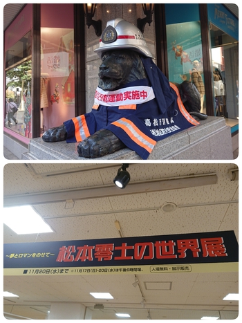 松本零士の世界展