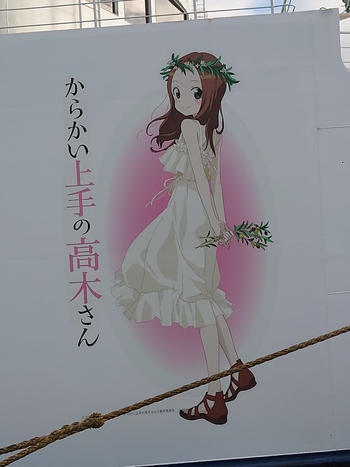 高木さんと別れ