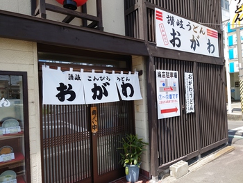 金毘羅を満喫