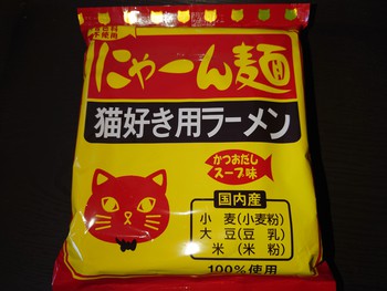 本日は、にゃーん麺