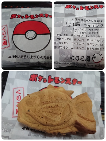 コイキング焼きゲットだぜ。