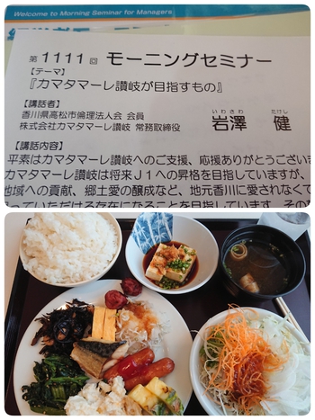 今朝も、モーニングセミナーから。
