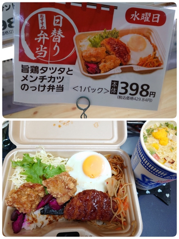 旨鶏タツタとメンチカツのっけ弁当
