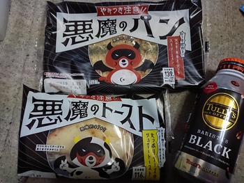 悪魔のパン