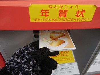 年賀状、投函