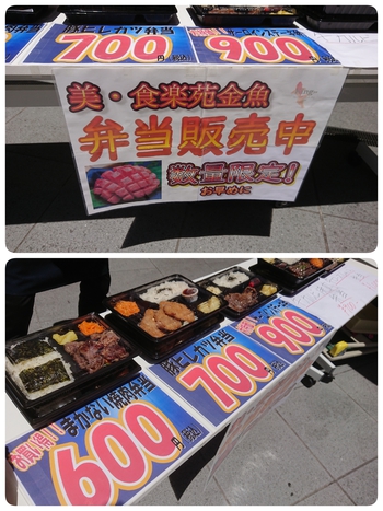 テイクアウト「美・食楽苑金魚」(まかない弁当)