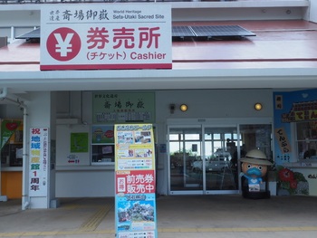斉場御獄