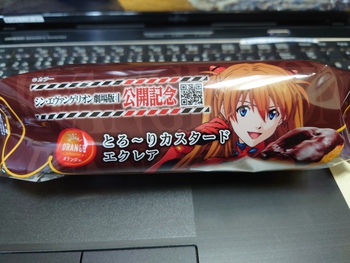 本日のオヤツは、エクレア