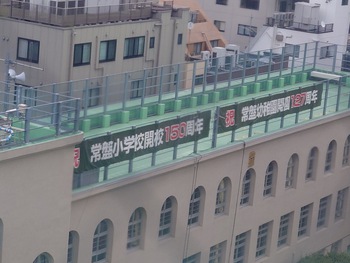 開校150周年って！