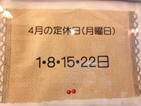 ４月の定休日のお知らせです！