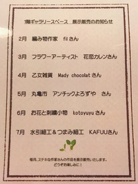 ギャラリースペース、半年間のご案内(^-^)