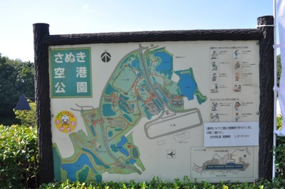 SANUKI AIRPORT PARK