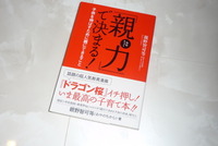 親野智可等著「親力で決まる！」