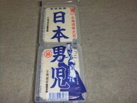 男前豆腐の時期になりました。