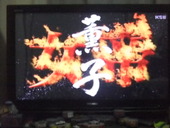 今夜もドラマ三昧