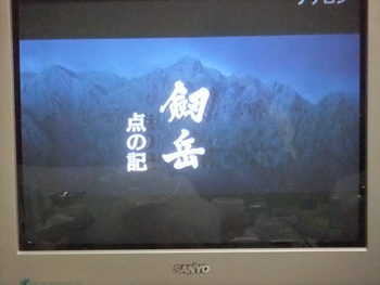 「剣岳」