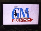 今夜のドラマ