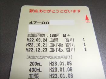 献血　１８８回目