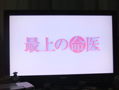 今夜のドラマ