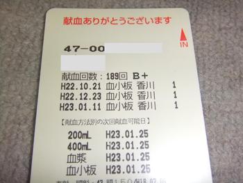 献血　１８９回目