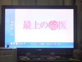 今夜のドラマ