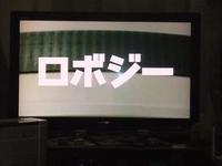 ロボジー