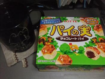 パイの実で