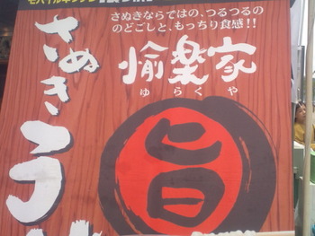 お昼うどん