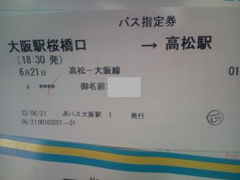 高松に帰るぞぉ