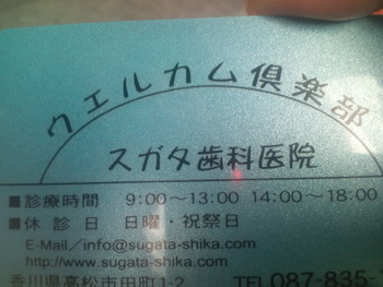 歯医者へ