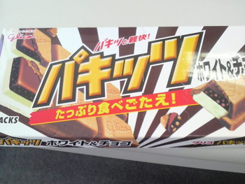 パキッツ！