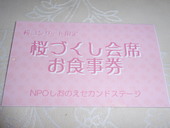 セカンドステージへ
