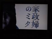 今夜のドラマ